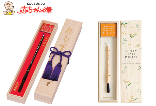光文堂の赤ちゃん筆 - 守山支部推薦 -